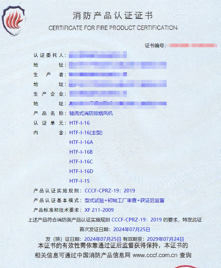 重慶離心式消防排煙風(fēng)機(jī)、軸流式消防排煙風(fēng)機(jī)消防認(rèn)證檢驗檢測