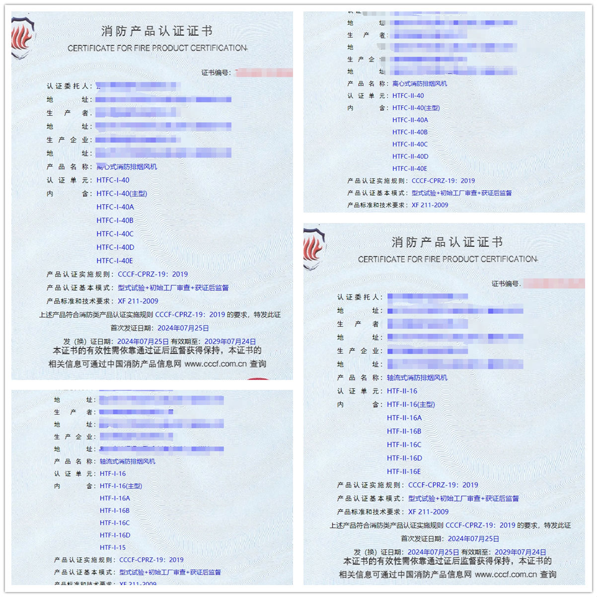 重慶離心式消防排煙風(fēng)機(jī)、軸流式消防排煙風(fēng)機(jī)消防認(rèn)證檢驗檢測