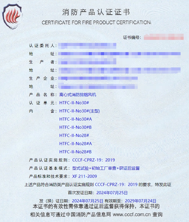 湖南離心式消防排煙風(fēng)機(jī)、軸流式消防排煙風(fēng)機(jī)消防認(rèn)證檢驗檢測