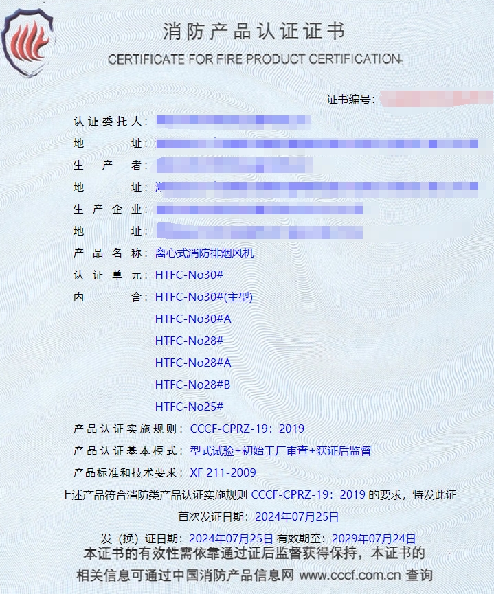 湖南離心式消防排煙風(fēng)機(jī)、軸流式消防排煙風(fēng)機(jī)消防認(rèn)證檢驗(yàn)檢測(cè)