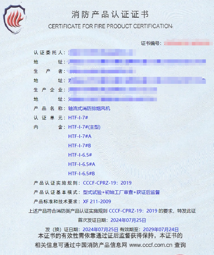 湖南離心式消防排煙風(fēng)機(jī)、軸流式消防排煙風(fēng)機(jī)消防認(rèn)證檢驗(yàn)檢測(cè)