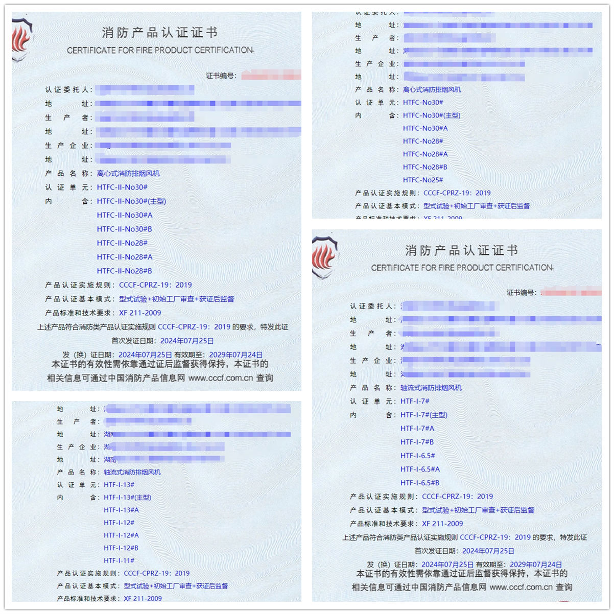 湖南離心式消防排煙風(fēng)機(jī)、軸流式消防排煙風(fēng)機(jī)消防認(rèn)證檢驗(yàn)檢測(cè)