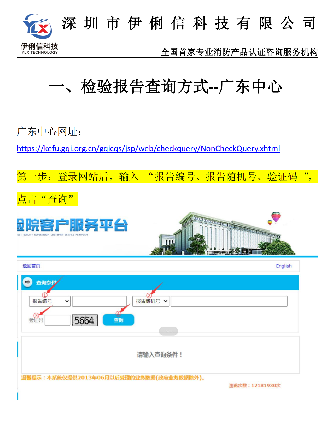 消防產(chǎn)品‘檢驗(yàn)報(bào)告’如何查詢？【收藏】
