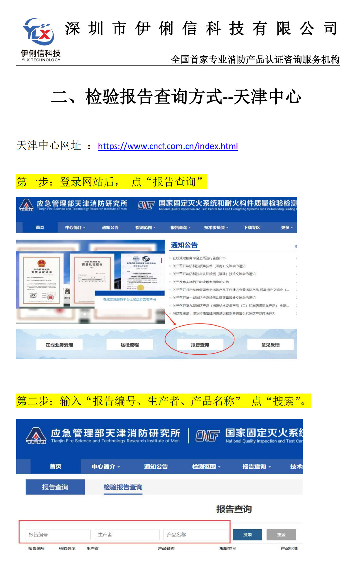消防產(chǎn)品‘檢驗(yàn)報(bào)告’如何查詢？【收藏】