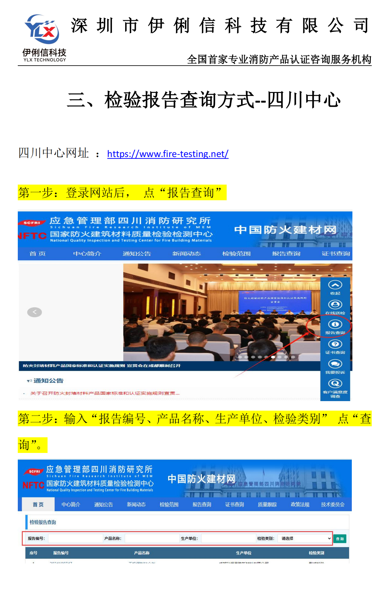 消防產(chǎn)品‘檢驗(yàn)報(bào)告’如何查詢？【收藏】