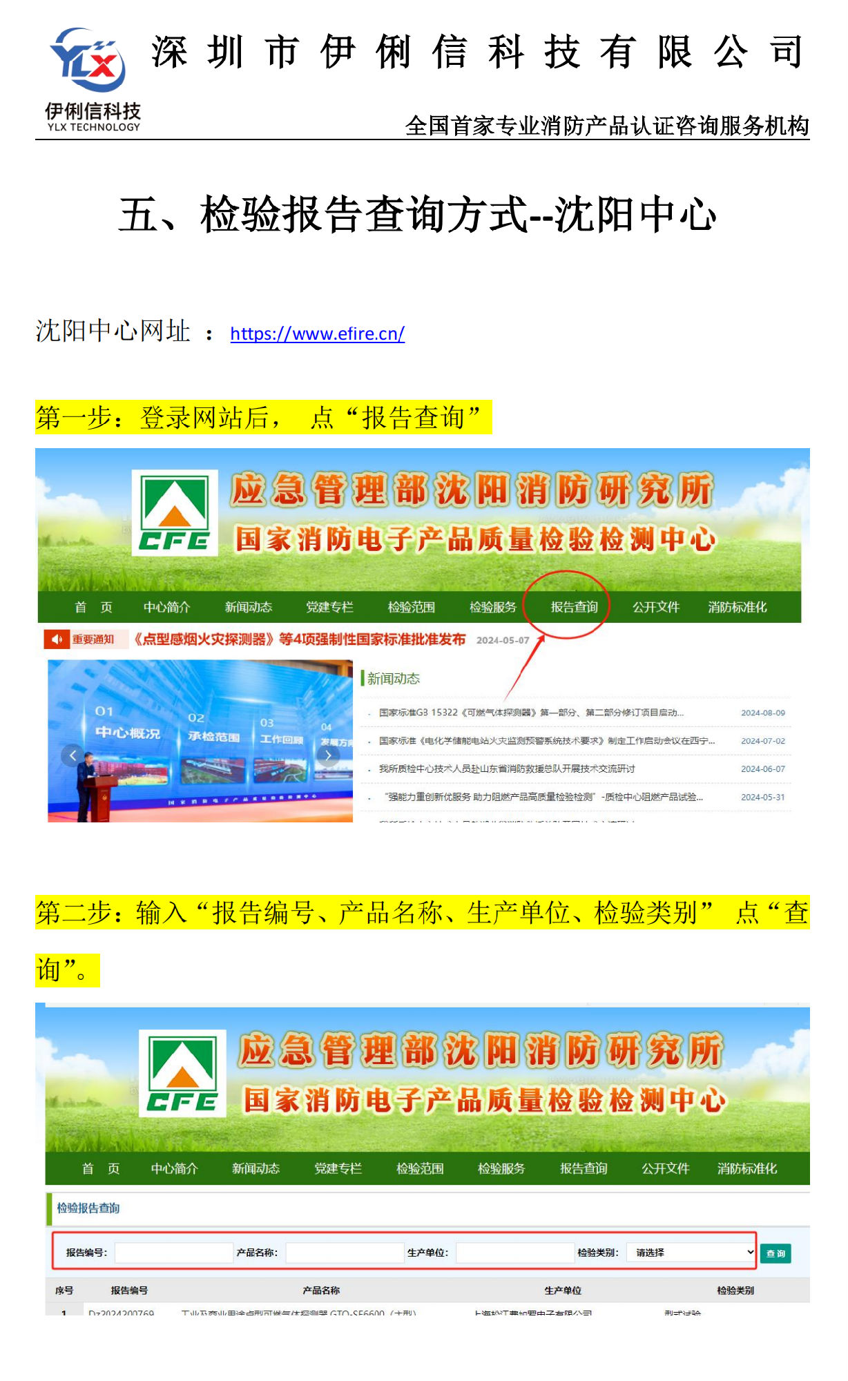 消防產(chǎn)品‘檢驗(yàn)報(bào)告’如何查詢？【收藏】