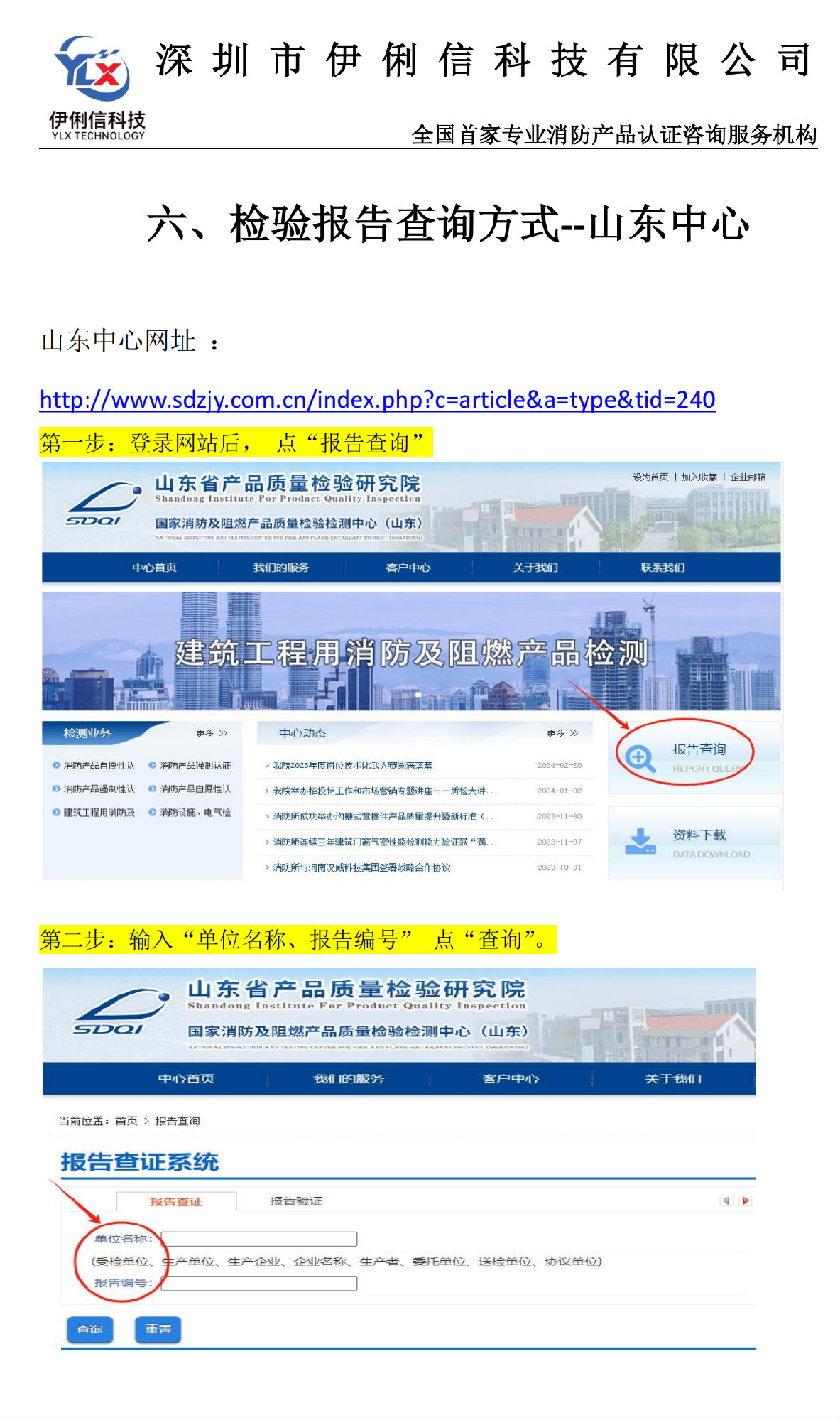 消防產(chǎn)品‘檢驗(yàn)報(bào)告’如何查詢？【收藏】