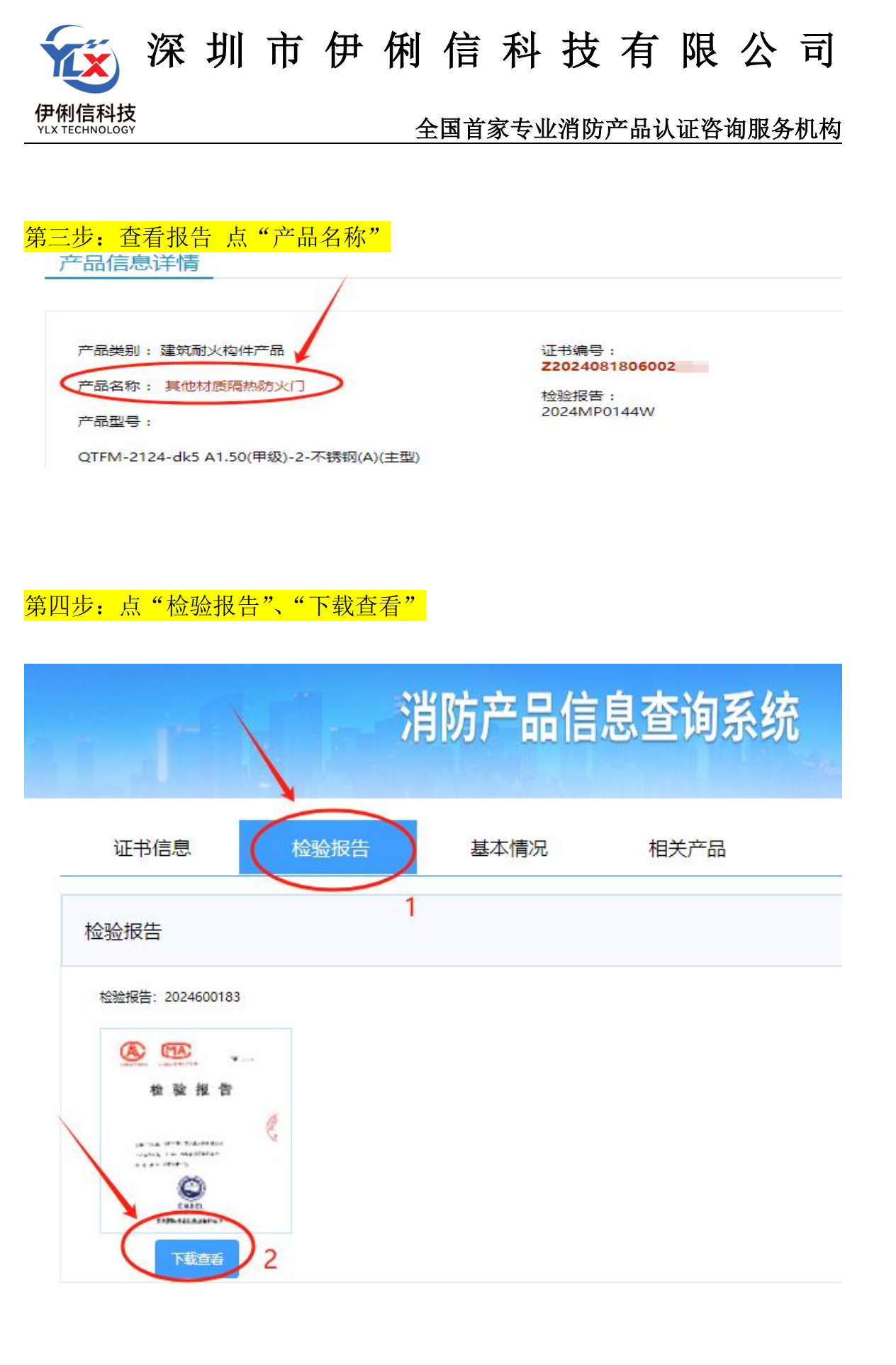 消防產(chǎn)品‘檢驗(yàn)報(bào)告’如何查詢？【收藏】