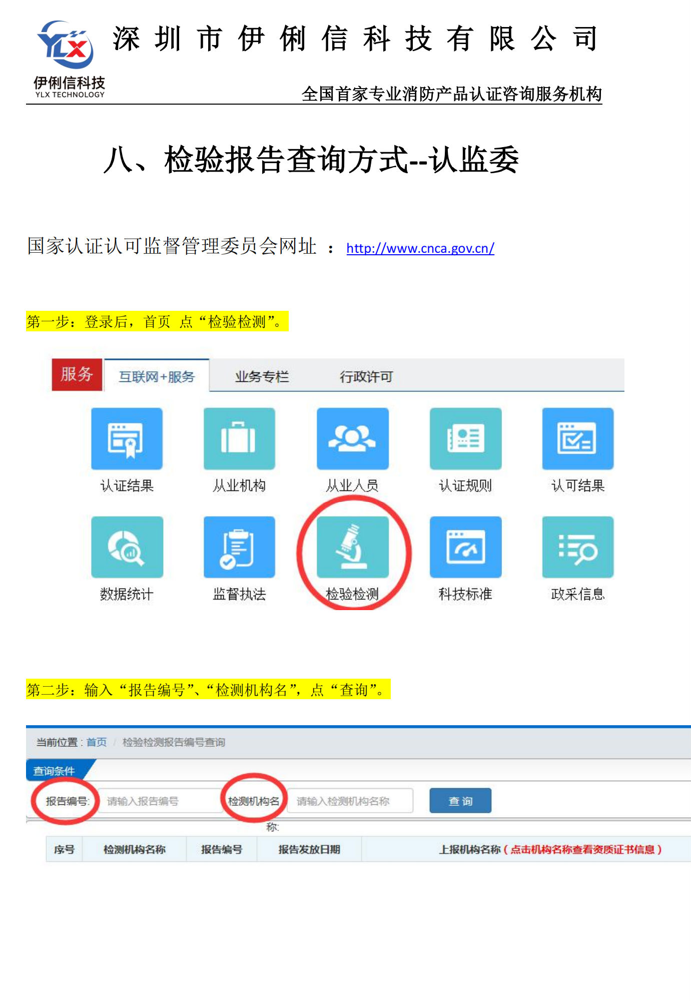 消防產(chǎn)品‘檢驗(yàn)報(bào)告’如何查詢？【收藏】