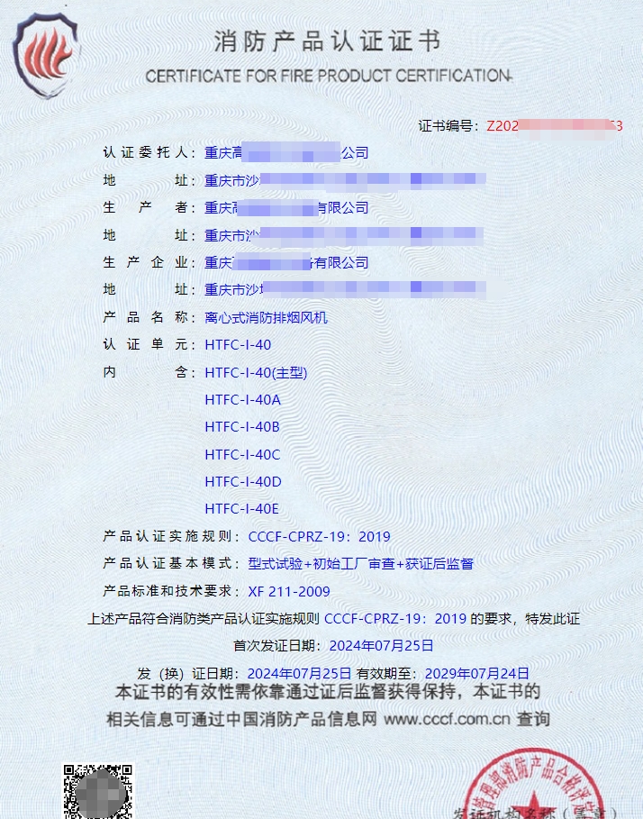 重慶離心式消防排煙風(fēng)機(jī)、軸流式消防排煙風(fēng)機(jī)消防認(rèn)證代理