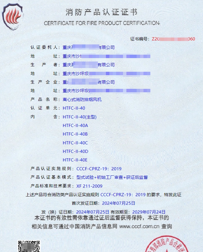 重慶離心式消防排煙風(fēng)機(jī)、軸流式消防排煙風(fēng)機(jī)消防認(rèn)證