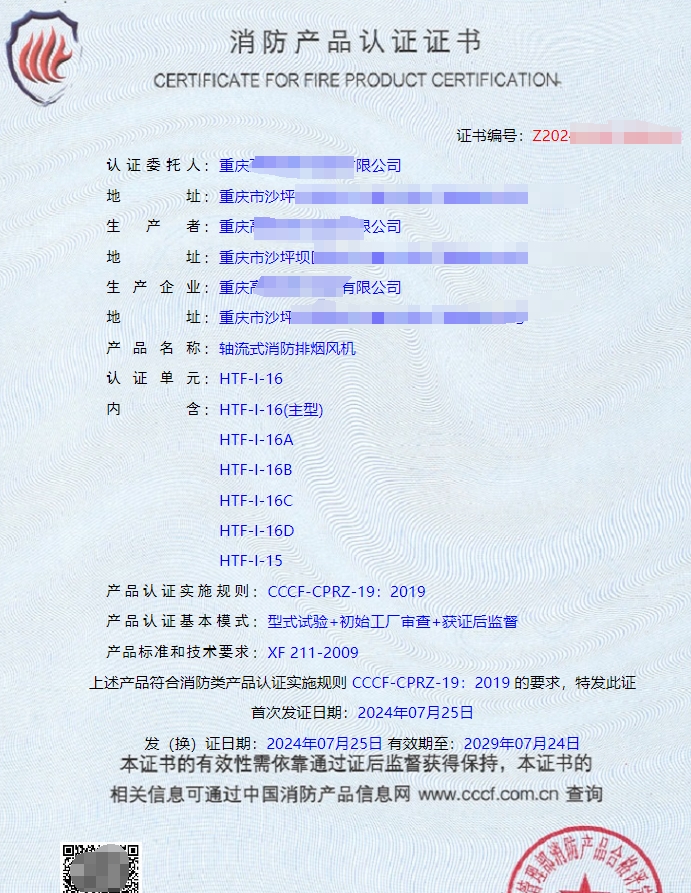 重慶離心式消防排煙風(fēng)機(jī)、軸流式消防排煙風(fēng)機(jī)消防認(rèn)證