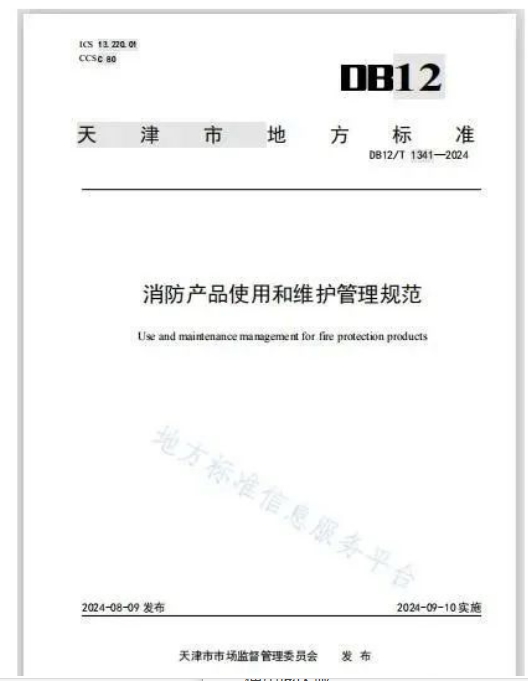 不再含糊！一地明確了消防報警產(chǎn)品使用壽命......