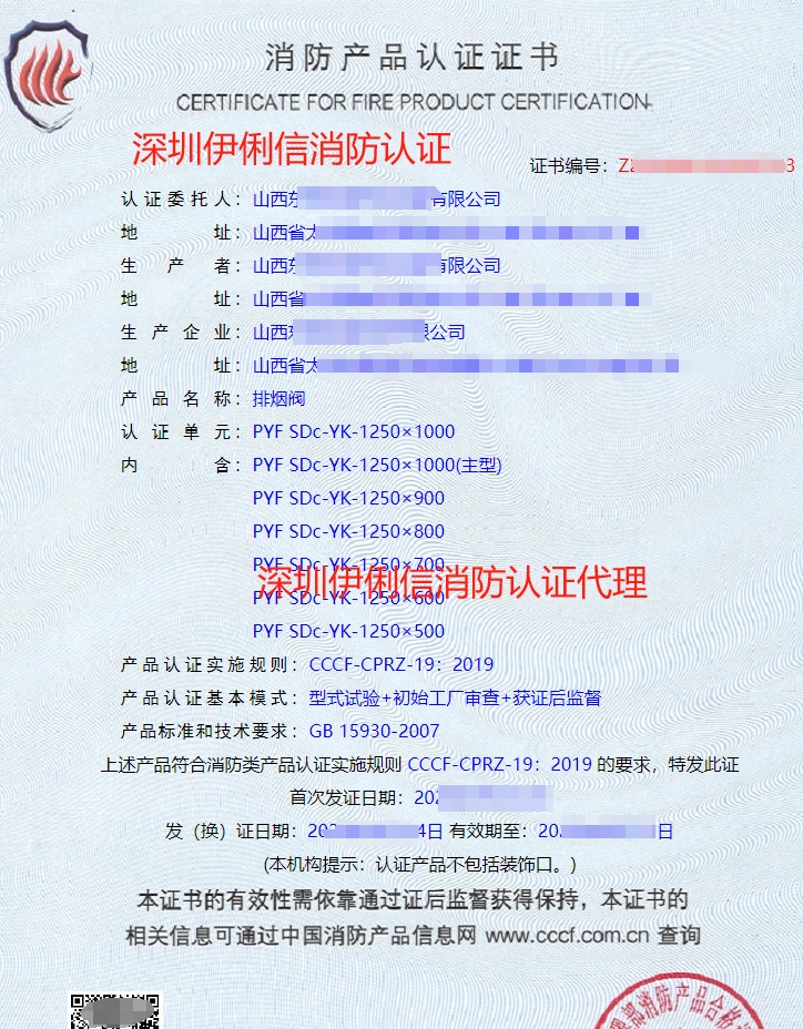 排煙閥認(rèn)證證書(shū)
