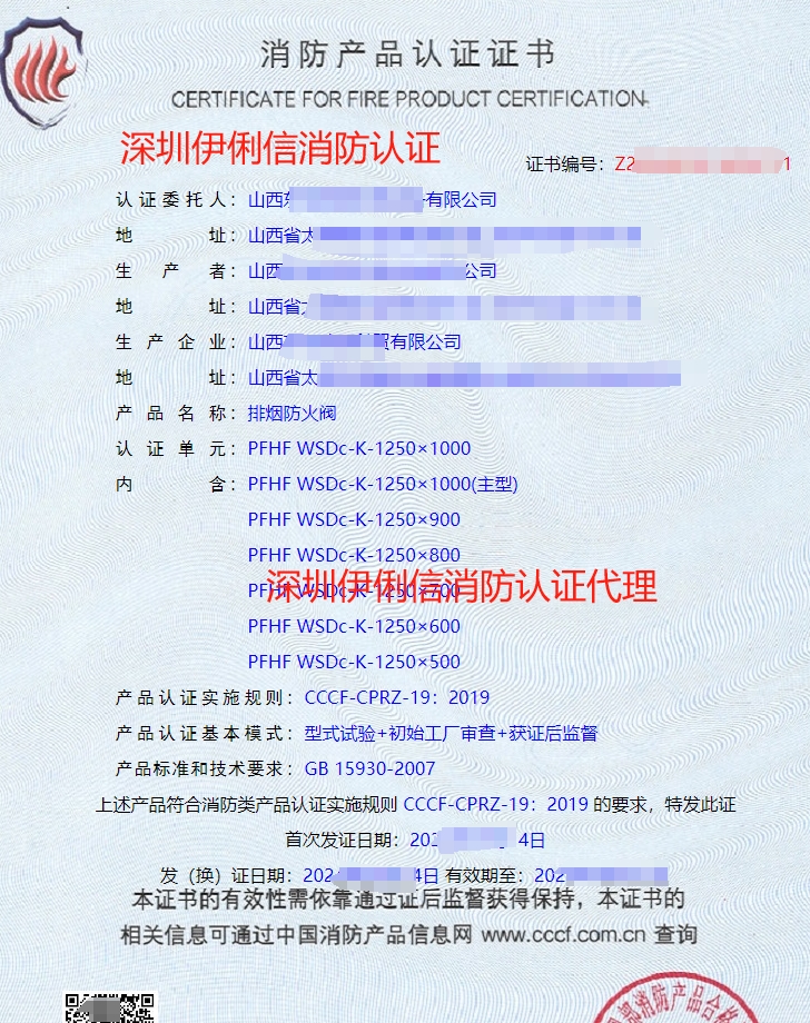 排煙防火閥認(rèn)證證書(shū)