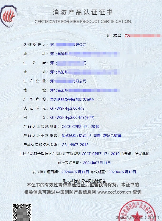 河北室外膨脹型鋼結(jié)構(gòu)防火涂料送檢檢測-認(rèn)證代理