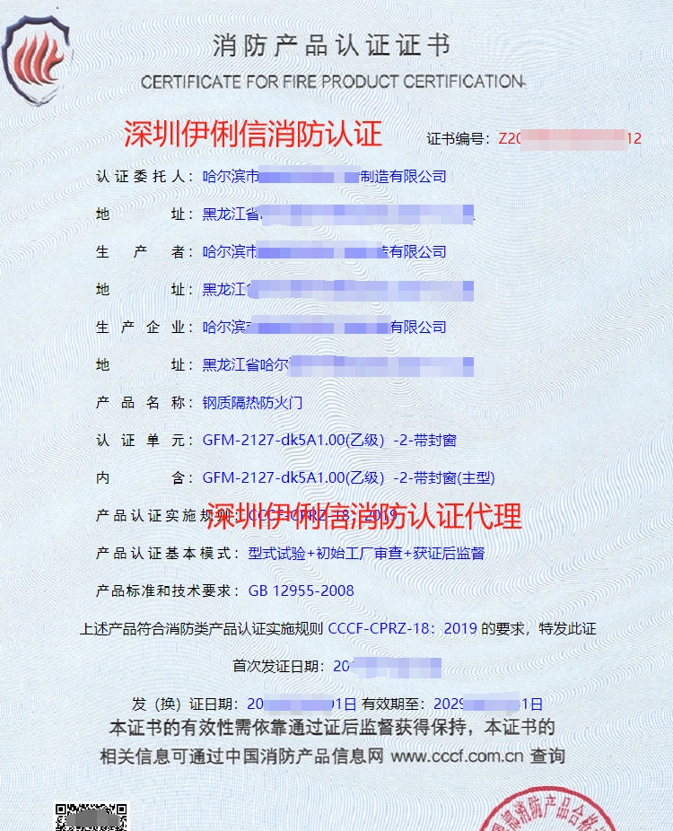 哈爾濱鋼質(zhì)隔熱防火門(mén)CCCF生產(chǎn)資質(zhì)認(rèn)證代理案例