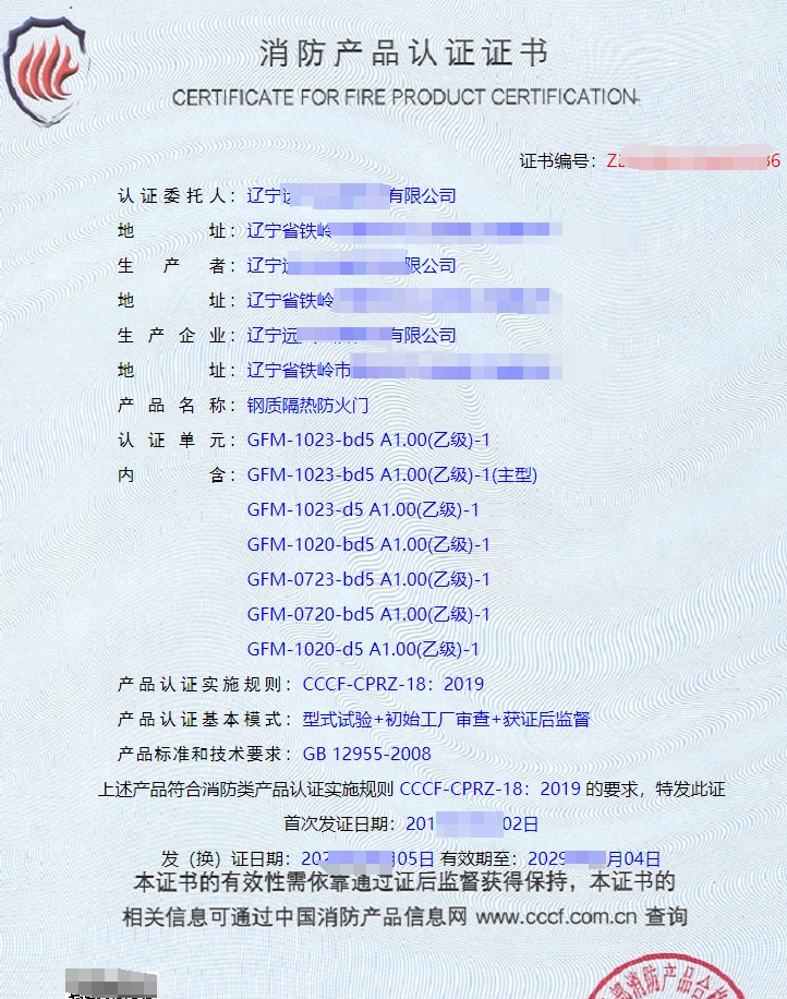 遼寧鋼質(zhì)隔熱防火門(mén)生產(chǎn)資質(zhì)CCCF認(rèn)證-消防產(chǎn)品認(rèn)證代理