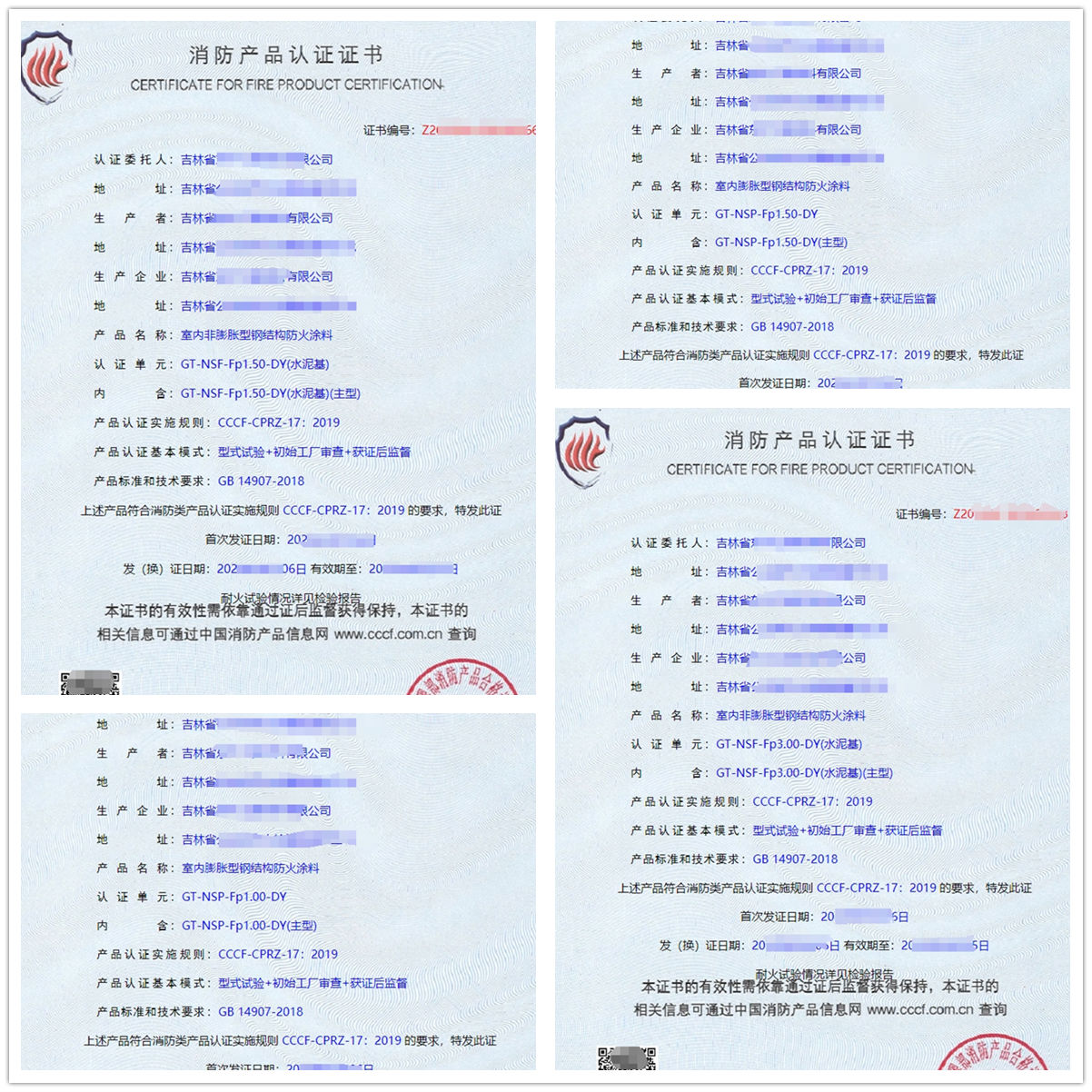 防火涂料CCCF認(rèn)證證書