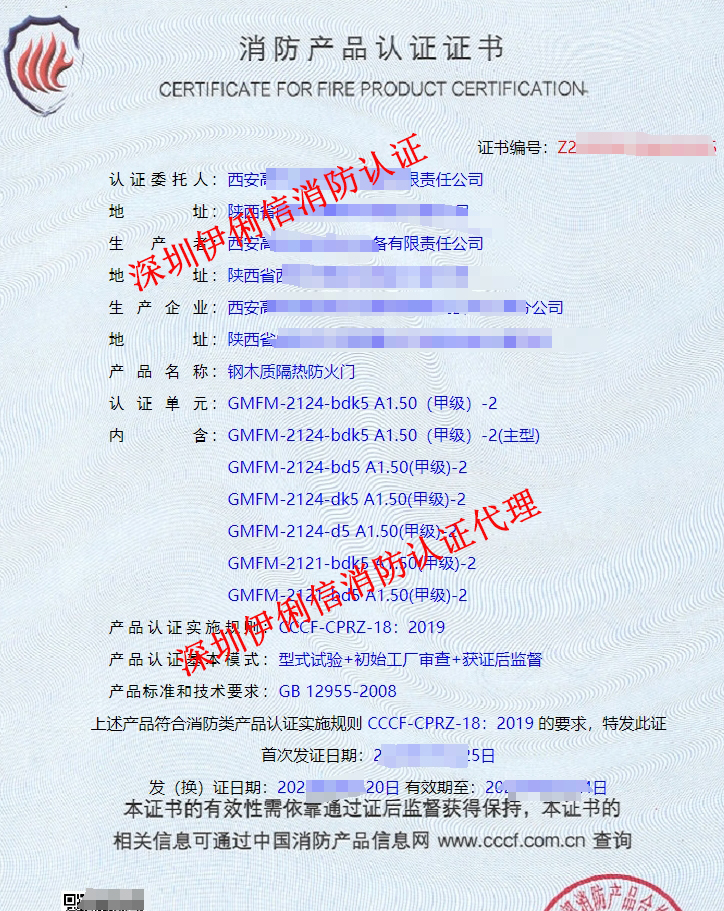 西安鋼木質(zhì)隔熱防火門(mén)消防產(chǎn)品認(rèn)證代理