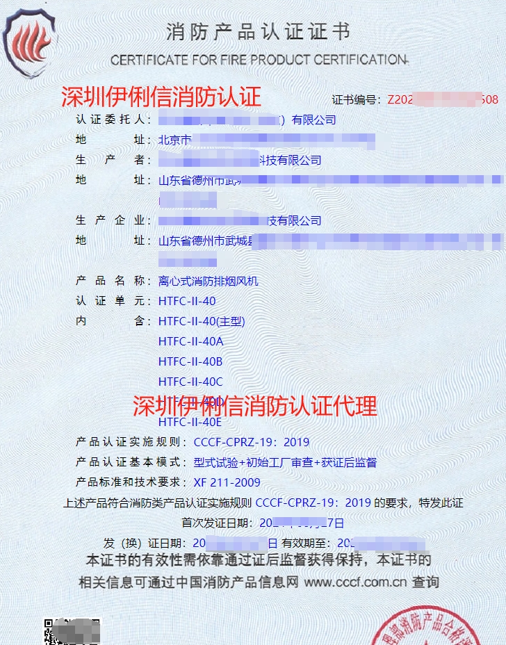 北京離心式消防排煙風(fēng)機消防產(chǎn)品認證代理-CCCF認證送檢