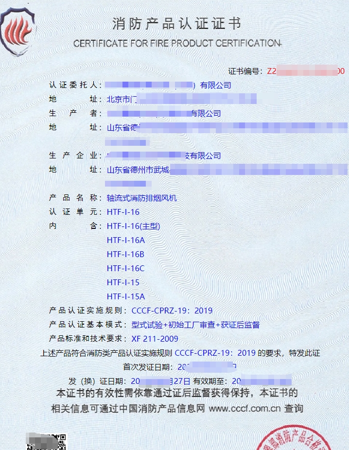 消防產(chǎn)品認(rèn)證證書(shū)