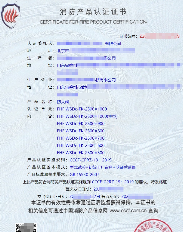 消防產(chǎn)品認(rèn)證證書(shū)
