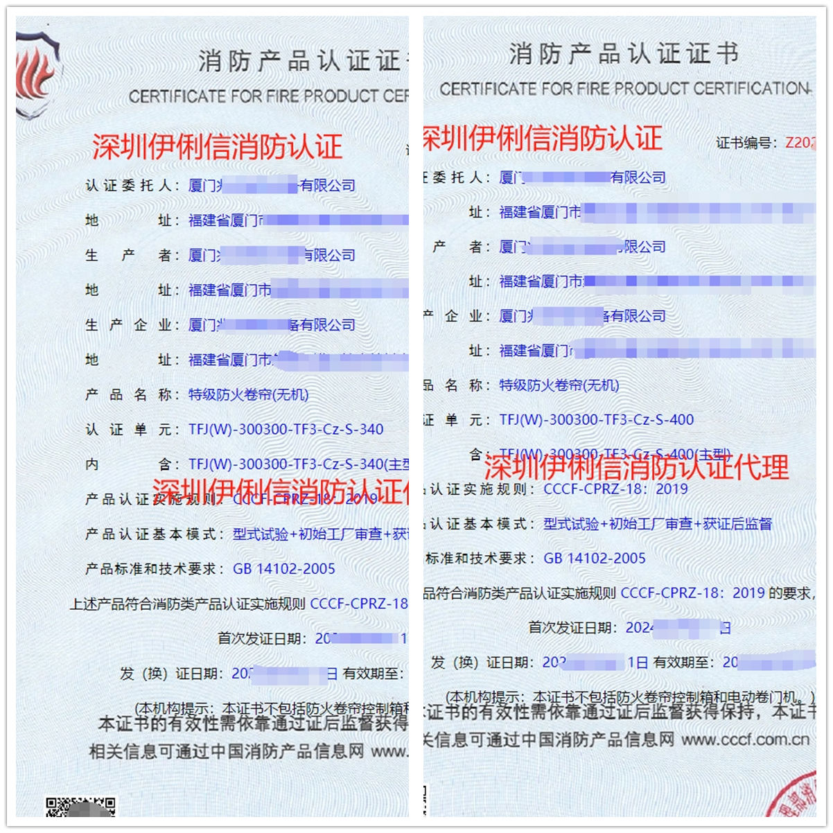 廈門特級防火卷簾(無機)消防產(chǎn)品認證代理-CCCF認證送檢