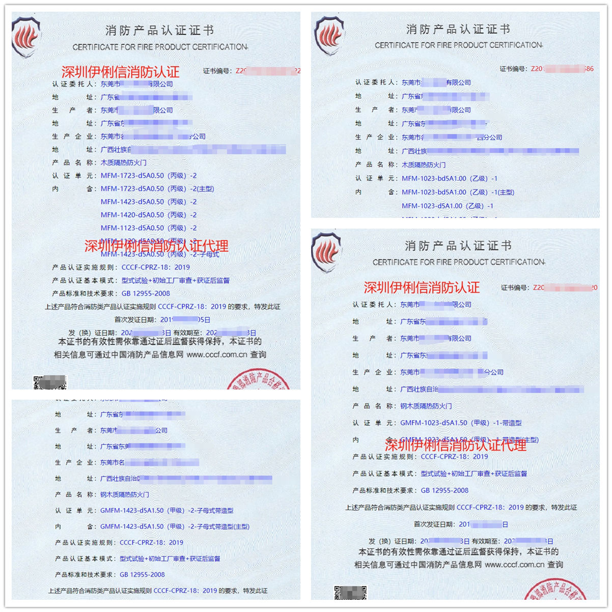 東莞木質(zhì)隔熱防火門消防產(chǎn)品認證代理-CCCF認證送檢