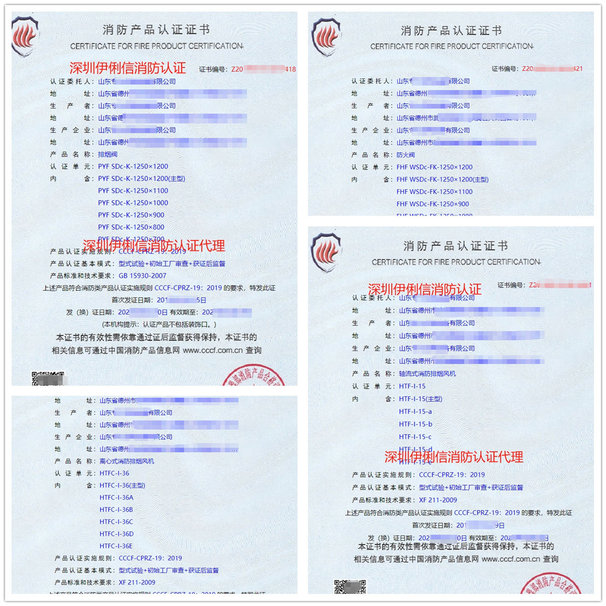山東軸流式消防排煙風(fēng)機消防產(chǎn)品認證代理-CCCF認證送檢