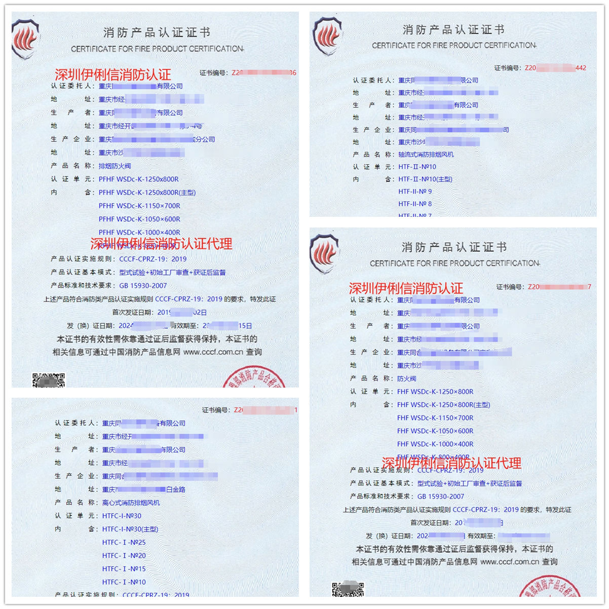 重慶軸流式消防排煙風(fēng)機消防產(chǎn)品認證代理-CCCF認證送檢