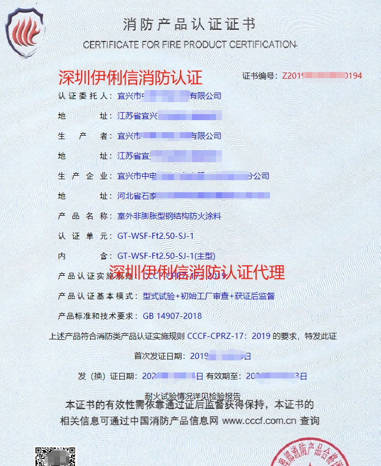 鋼結(jié)構(gòu)防火涂料消防產(chǎn)品認(rèn)證證書