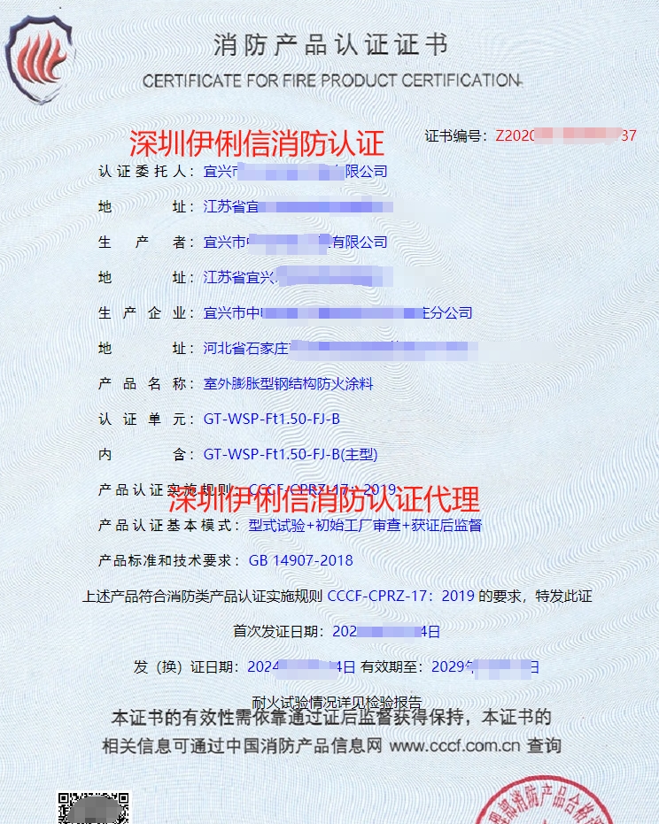 鋼結(jié)構(gòu)防火涂料消防產(chǎn)品認(rèn)證證書