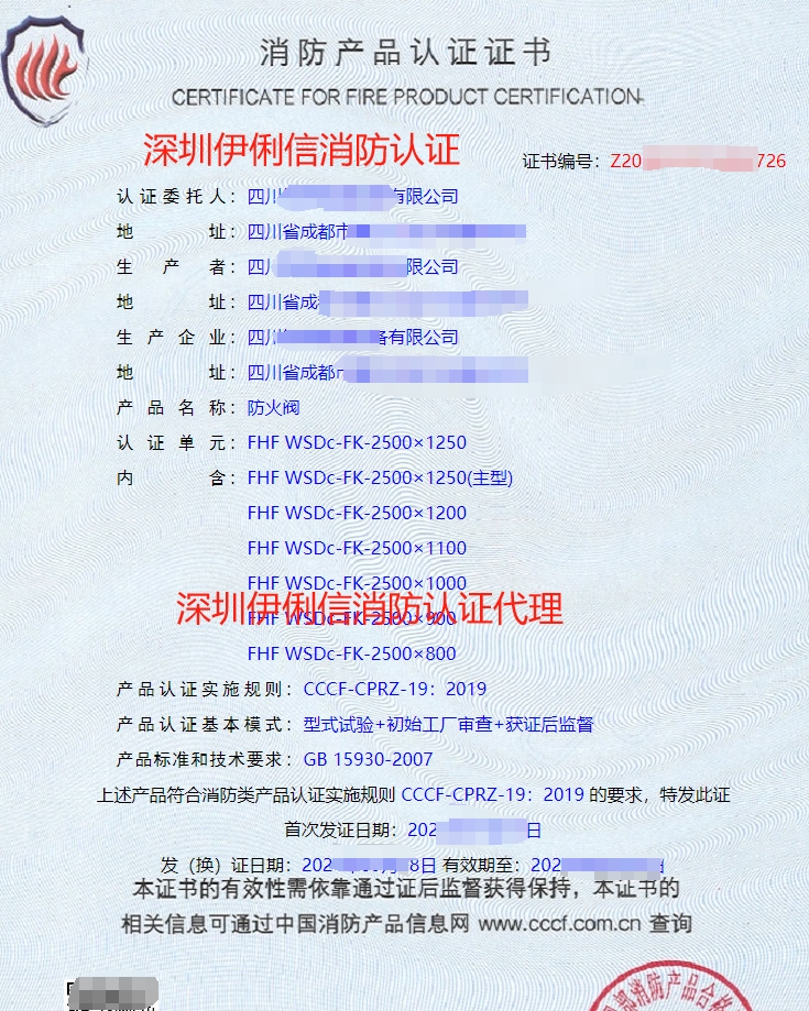 排煙防火閥消防產(chǎn)品認(rèn)證證書(shū)