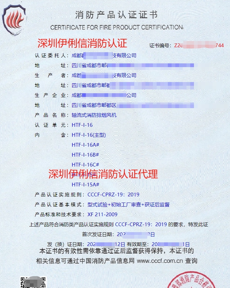 離心式消防排煙風(fēng)機(jī)消防產(chǎn)品認(rèn)證證書