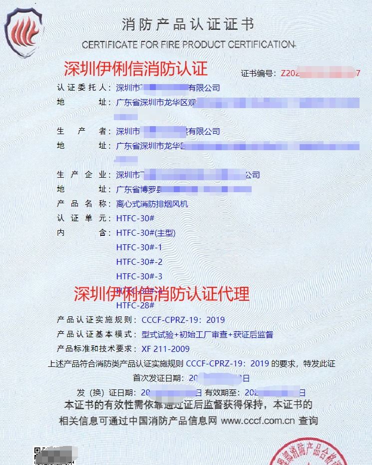 離心式消防排煙風(fēng)機(jī)消防產(chǎn)品認(rèn)證證書