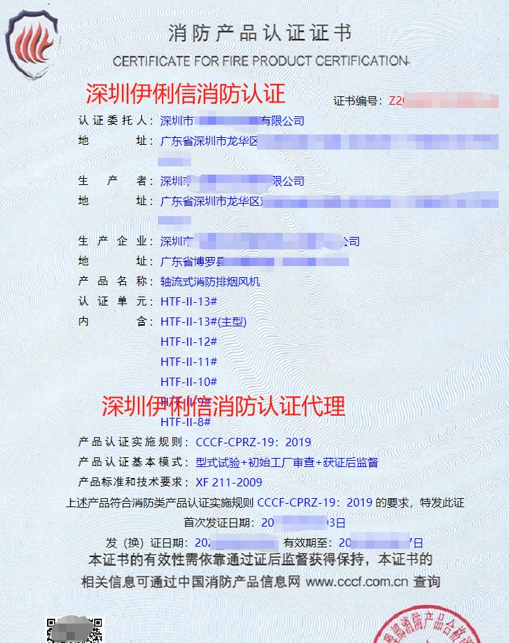 離心式消防排煙風(fēng)機(jī)消防產(chǎn)品認(rèn)證證書