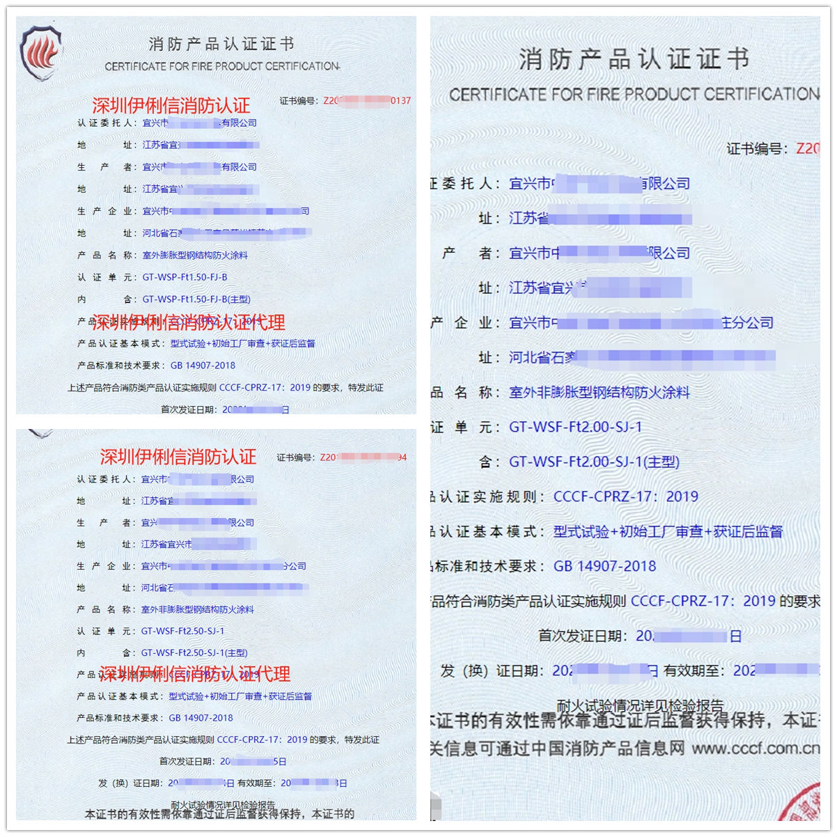 宜興室外膨脹型鋼結構防火涂料消防產品認證代理-CCCF認證送檢
