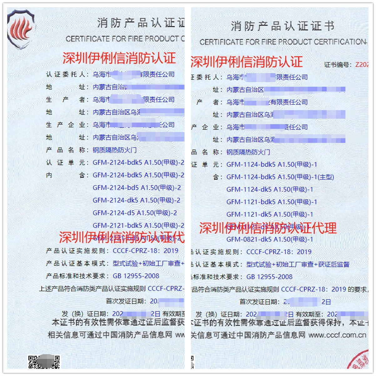 烏海鋼質隔熱防火門消防產品認證代理-CCCF認證送檢