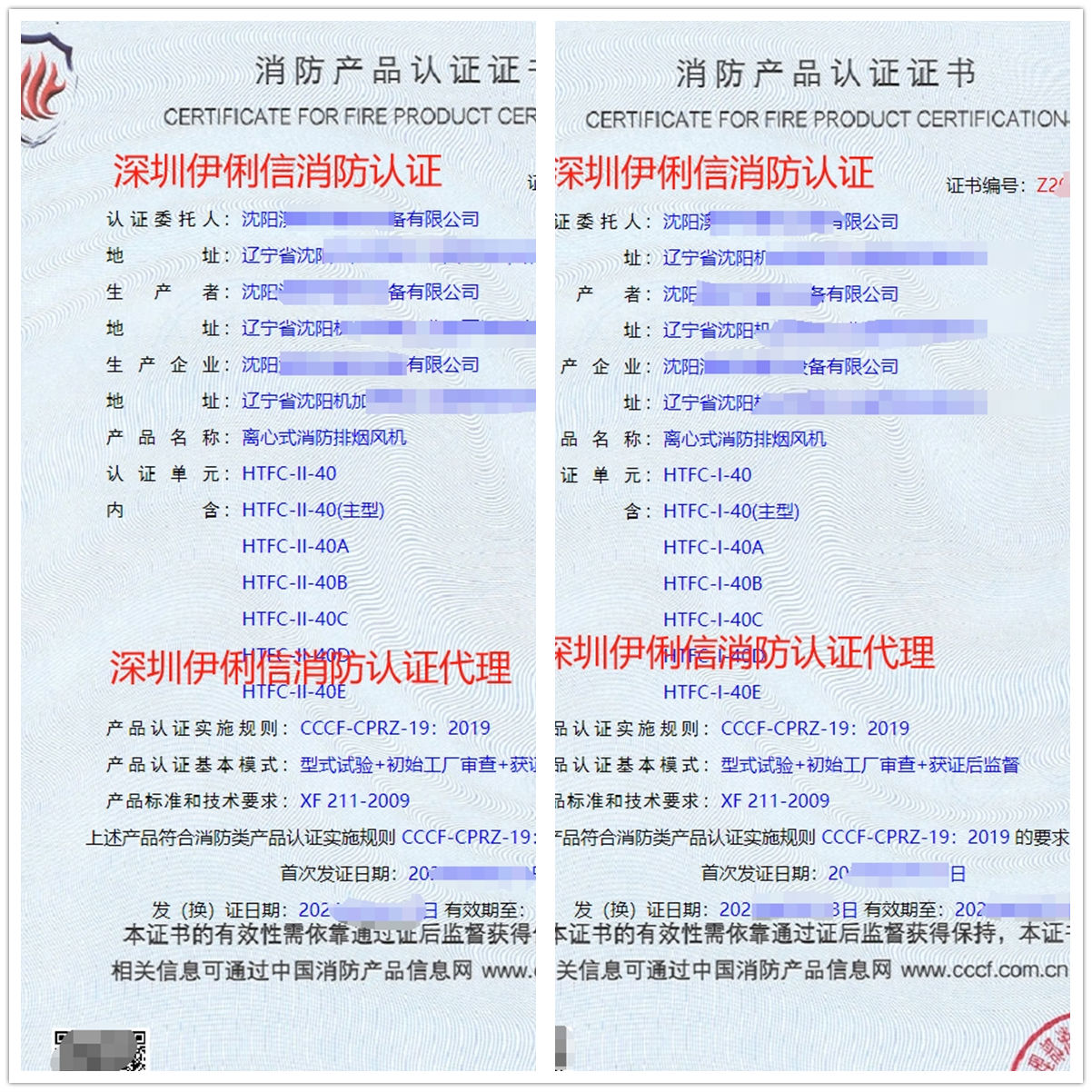 沈陽離心式消防排煙風機消防產品認證代理-CCCF認證送檢