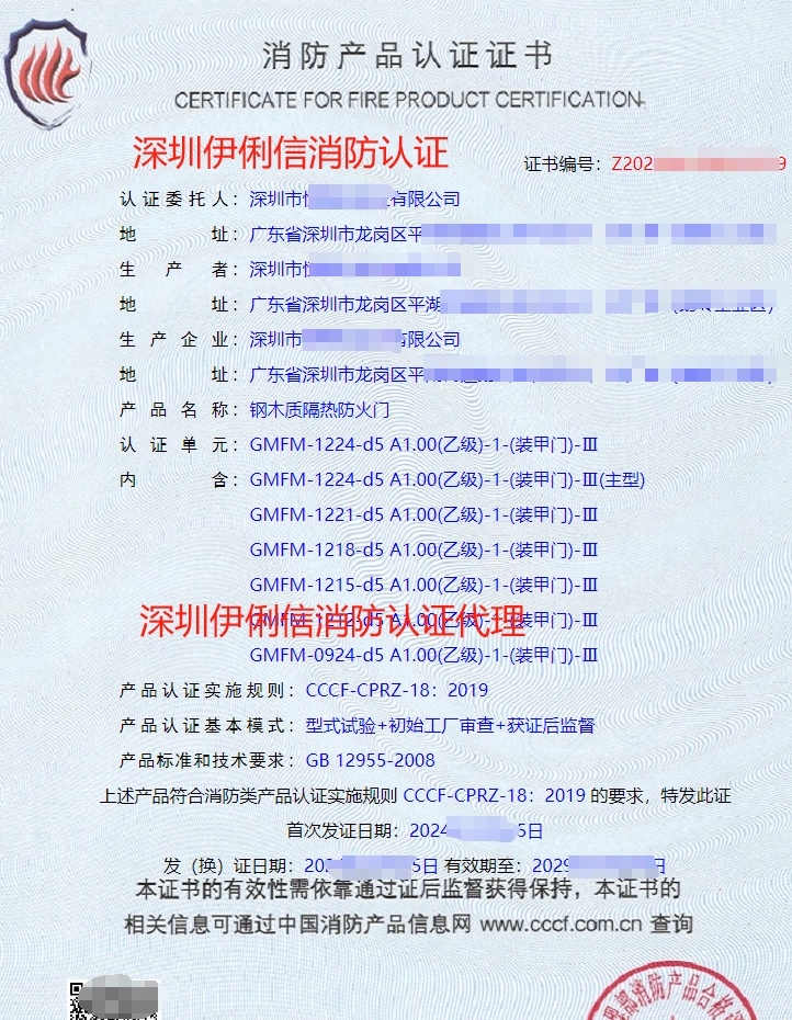 鋼質(zhì)隔熱防火窗消防產(chǎn)品認(rèn)證證書(shū)