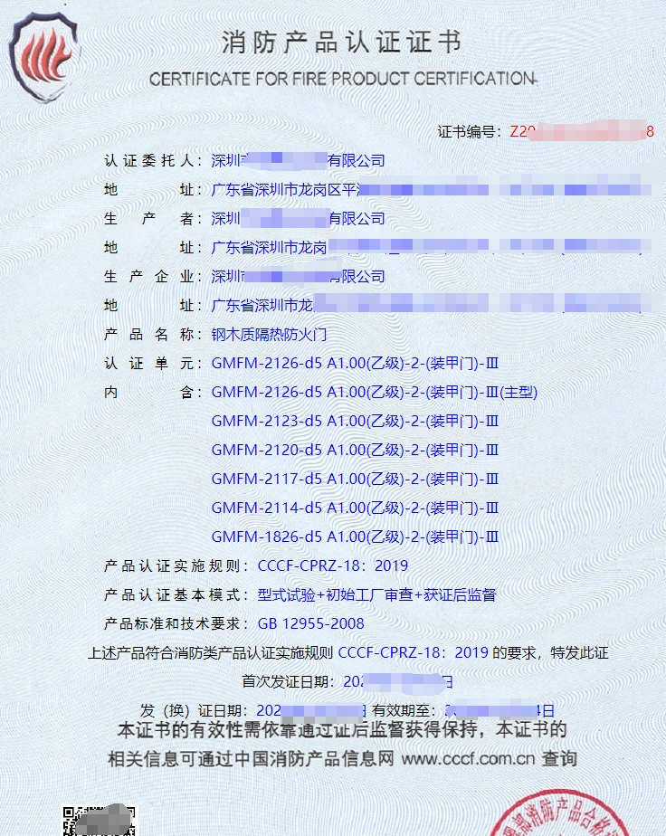 鋼質(zhì)隔熱防火窗消防產(chǎn)品認(rèn)證證書(shū)
