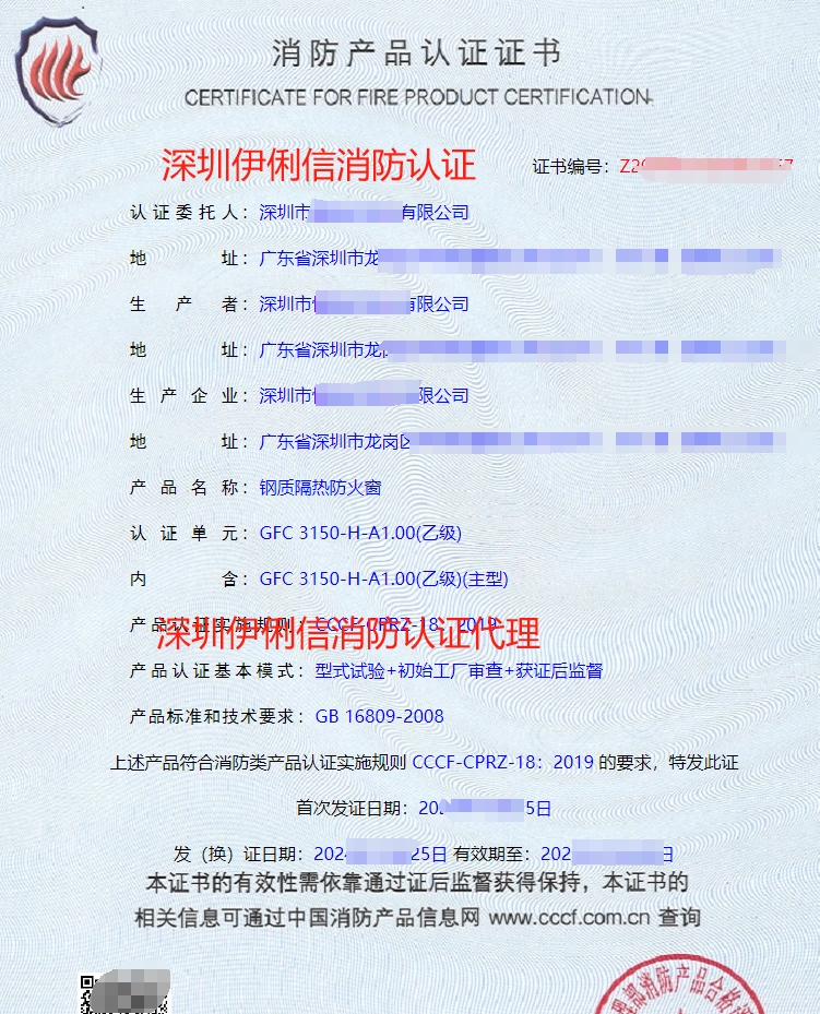 鋼質(zhì)隔熱防火窗消防產(chǎn)品認(rèn)證證書(shū)