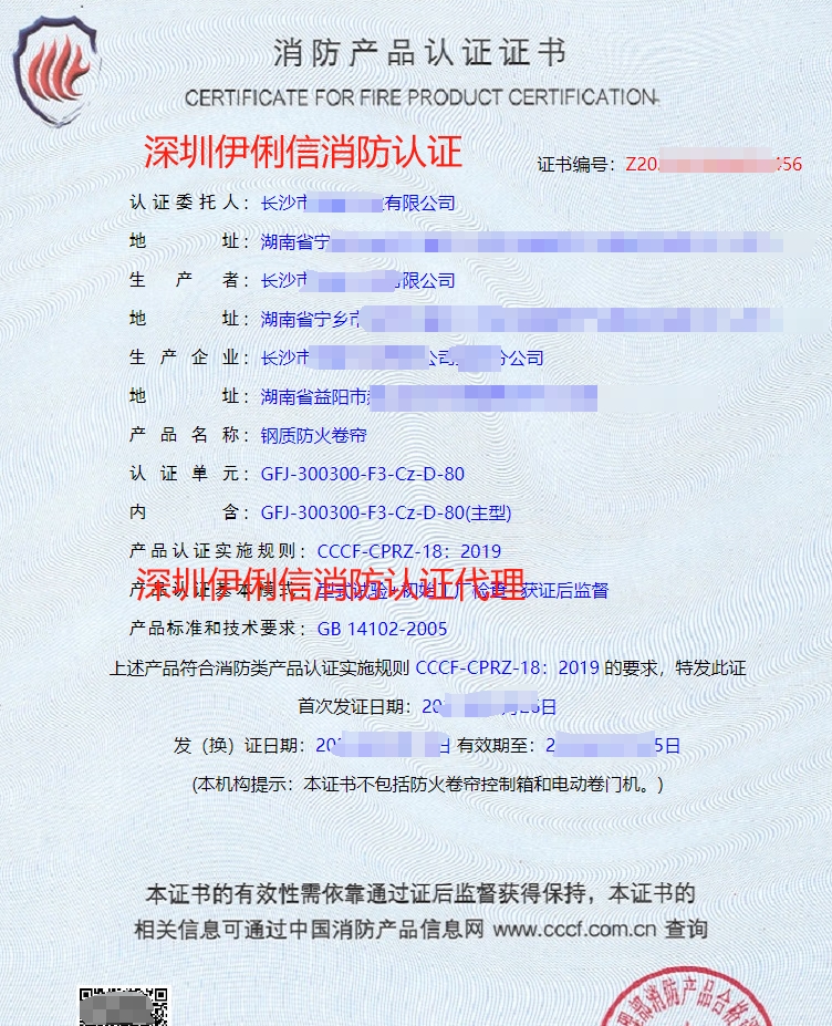 鋼質(zhì)防火卷簾消防產(chǎn)品認(rèn)證證書