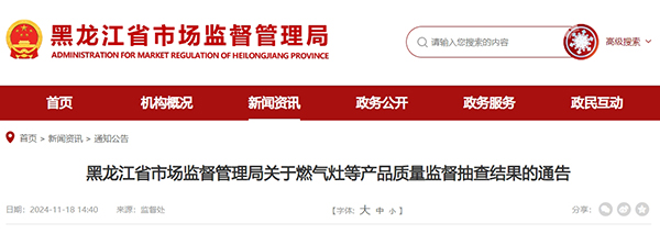 黑龍江?。撼椴榧矣每扇細怏w探測器21批次，2批次不合格！