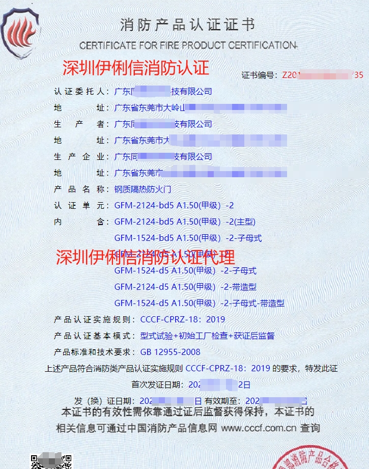 鋼質(zhì)隔熱防火門(mén)消防產(chǎn)品認(rèn)證認(rèn)證