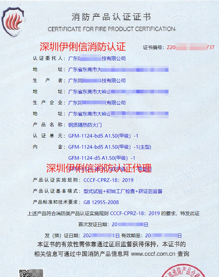 鋼質(zhì)隔熱防火門(mén)消防產(chǎn)品認(rèn)證認(rèn)證