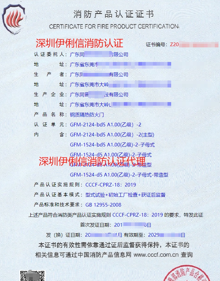 鋼質(zhì)隔熱防火門(mén)消防產(chǎn)品認(rèn)證認(rèn)證