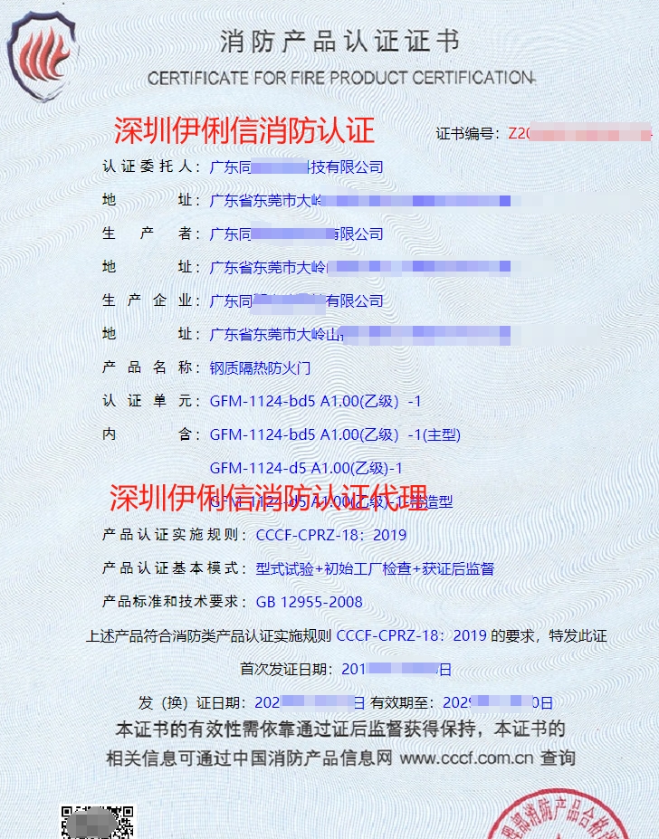 鋼質(zhì)隔熱防火門(mén)消防產(chǎn)品認(rèn)證認(rèn)證