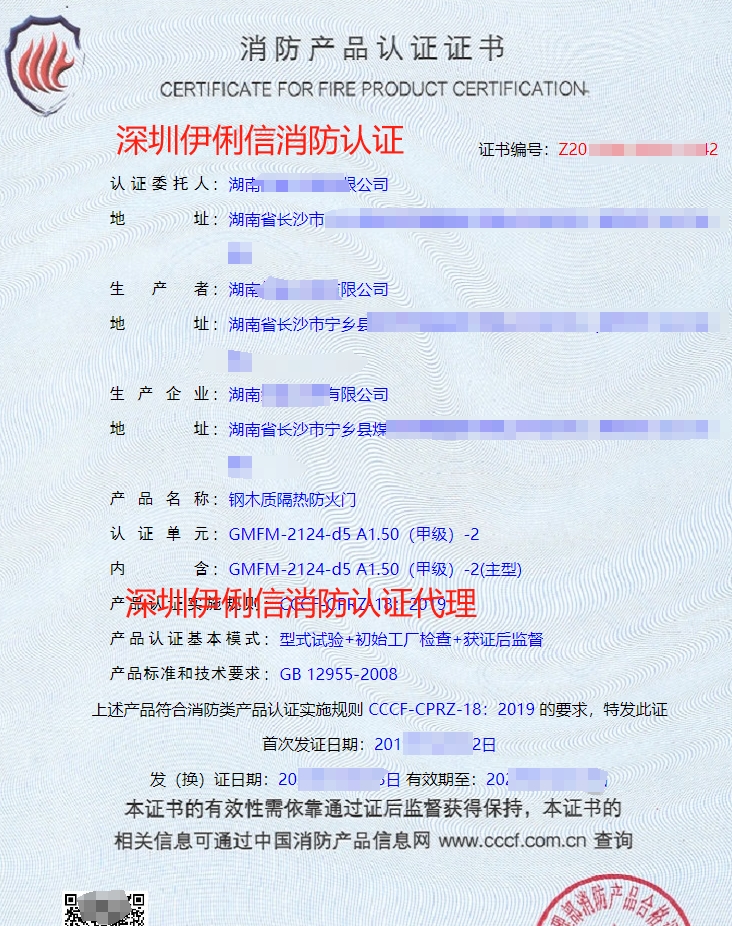 鋼質(zhì)隔熱防火窗消防產(chǎn)品認(rèn)證證書